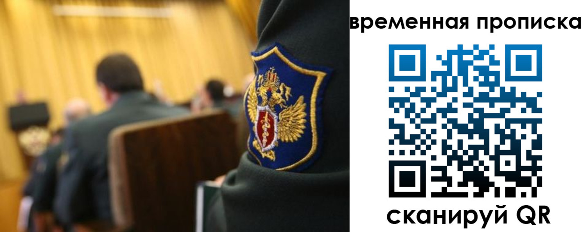 прописка для работы в Уфе