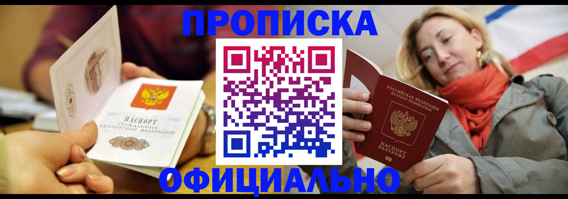 прописка гарантия в Уфе