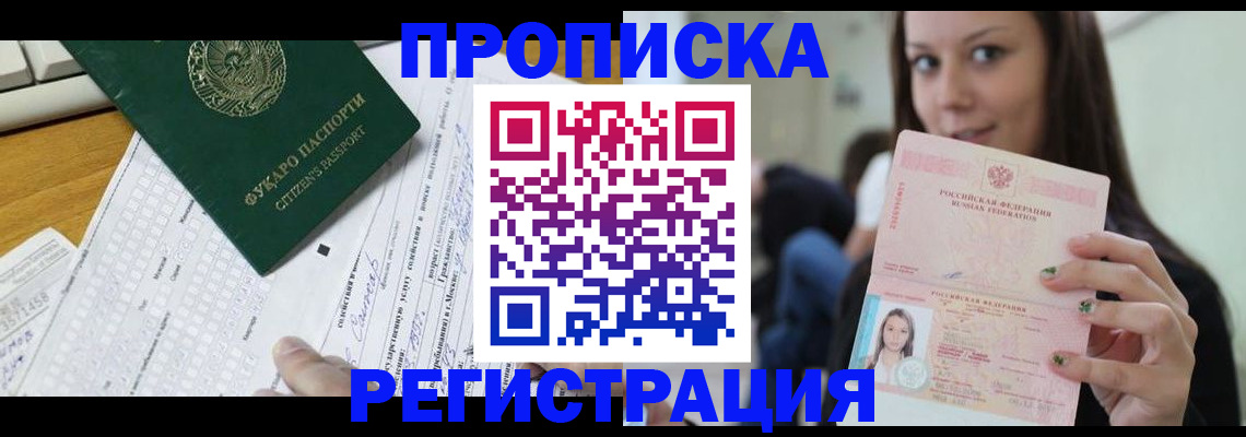 прописка ребенка в Уфе